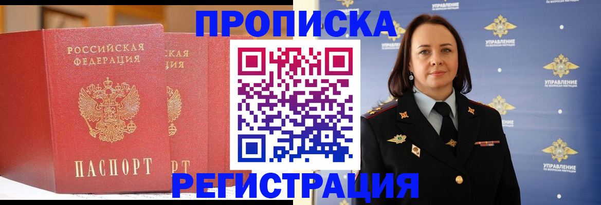 временная регистрация в Скопине