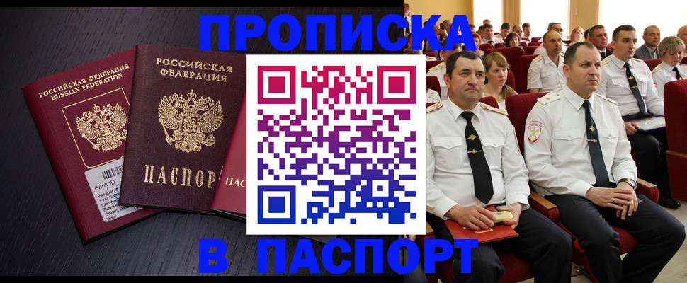 прописка для школы в Скопине