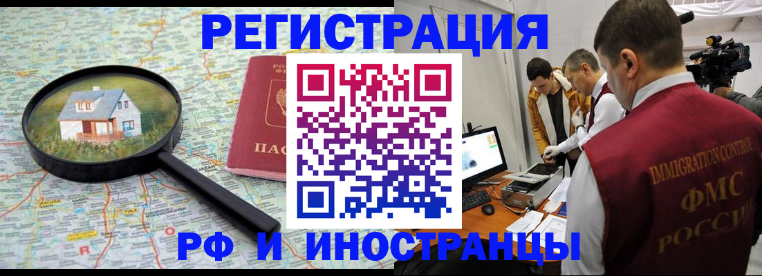 прописка законно в Скопине