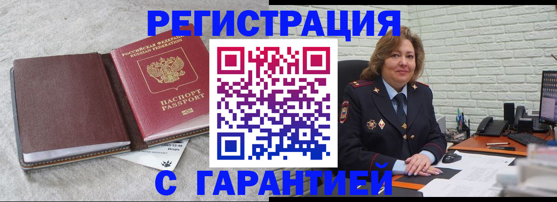 временная регистрация надежно в Скопине